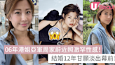 06年港姐亞軍周家蔚近照激罕性感！結婚12年甘願淡出幕前！ | U Beauty 美容資訊網站