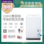 only 10kg 窄身好取洗衣機 OT10-W11 (省水) 耗電量和變頻相仿