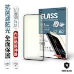 T.G iPhone 14 Pro 6.1吋 守護者 抗藍光滿版鋼化膜手機保護貼(防爆防指紋)