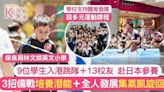 林文燦小學跳繩隊即將代表香港赴日參賽 3招備戰 集氣凱旋