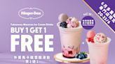 Häagen-Dazs™仲夏著數孖住嚟！ 4日快閃把握時機！