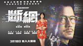 賴雅妍《斷網》台灣首映分享拍攝甘苦 樂收「鈔票花」祝票房大賣