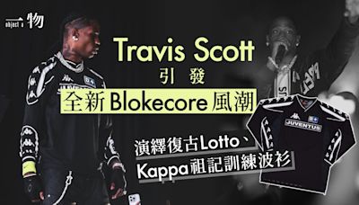 Travis Scott穿祖雲達斯訓練服演出 是真球迷還是貪大Logo設計？