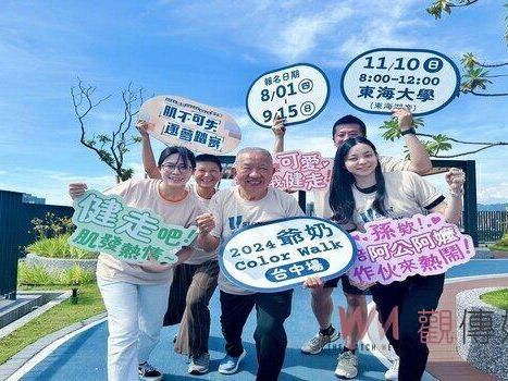 號召600位爺奶走進東海大學！弘道「Color Walk」臺中首辦 邀您帶家中長輩健走趣 | 蕃新聞