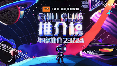 《CHILL CLUB 推介榜年度推介23/24》將於5月12日舉行 將新增四個評審團表揚獎項