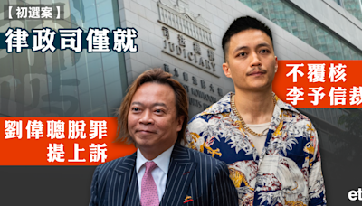 初選案 | 律政司僅就劉偉聰脫罪提上訴，不覆核李予信裁決 - 新聞 - etnet Mobile|香港新聞財經資訊和生活平台