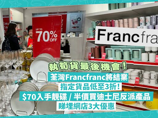 著數優惠 | Francfranc荃灣分店將結業大量超抵筍貨！最平低至3折！$70入手靚碟 / 半價買迪士尼反派系列產品 / 3折買打工仔水杯！睇埋網店3大優惠 - 著數速遞 - 吃喝玩樂 - 生活 - etnet Mobile|香港新聞財經資訊和生活平台