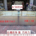 A56916 KINCO 金格 不銹鋼 巧克力展示櫃 ~ 蛋糕櫃 冷藏櫃 展示櫃冰箱  二手巧克力冰箱 回收二手傢俱