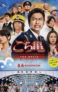 KochiKame: Tokyo Beat Cops