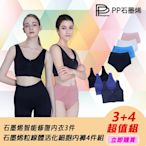 【PP 波瑟楓妮】石墨烯智能修復內衣3件組+粒線體活化細胞內褲4件組(大老闆聯盟節目推薦)