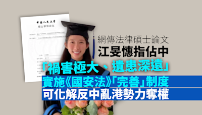 江旻憓論文稱佔中禍害極大、「完善」選舉制度化解反中亂港勢力奪權