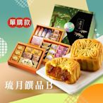 手信坊 琉月饌品B款 11品項/盒(三層)  預購開跑 五辛素 附提袋 禮盒 伴手禮 中秋禮盒 中秋送禮首選