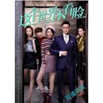 2021大陸劇【這個世界不看臉】DVD【吳倩/張魯一】【全新盒裝】8碟