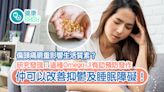 偏頭痛｜單側頭痛伴有噁心？研究揭Omega-3含EPA有助預防偏頭痛