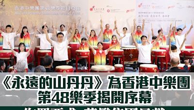 香港中樂團第48樂季揭開序幕 華懋集團「鼓動心弦 連結世界」啟動
