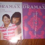 DRAMAX Vol.05~鄭元暢 林依晨 賀軍翔 楊丞琳 惡作劇之吻2 惡魔在身邊 日本原版宣傳本