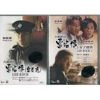 五億探長雷洛傳(雷老虎) + (父子情仇)  DVD