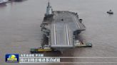 中國福建號航艦5/01將海試 專家：成軍後威脅台灣、東海與南海