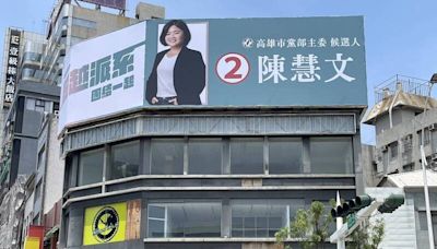 民進黨高市主委選戰開打 陳慧文美麗島掛看板、訴求「超派系」