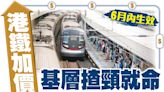 東方日報A1：港鐵加價3.09% 基層揸頸就命