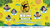 夏日炎炎「攏來ONE」！工具人大富翁7/16八德商圈趣味登場