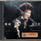 樂迷唱片~甄妮-海上花 1986年（CD）(海外復刻版)