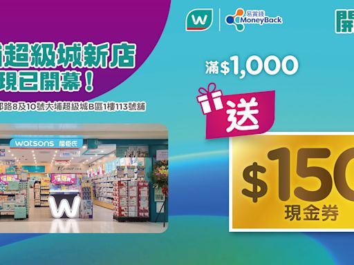 【屈臣氏】大埔超級城分店限定 買滿$1000送$150現金券（即日起至22/09）