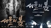 《12.12：首爾之春》累計觀影人數破800萬，蟬聯24天票房冠軍