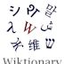 Wiktionary