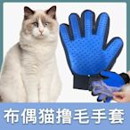 布偶貓專用擼貓手套梳子除毛梳寵物清潔用品去除浮毛貓毛清理器 *爆款熱賣