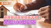 遠傳創新型旅平險試辦11天破500份 投保轉換率提升250%！