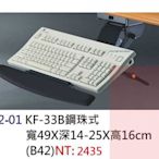 【進日興家具】P222-01 KF-33B鋼珠式鍵盤架 多功能型 台南。高雄。屏東 傢俱宅配