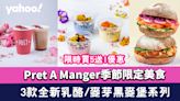 Pret A Manger季節限定美食 3款全新乳酪/麥芽黑麥堡系列/限時買5送1優惠