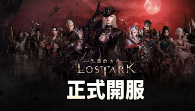 MMORPG《失落的方舟》正式在台上市 開放 13 個大陸及 100 多座島嶼