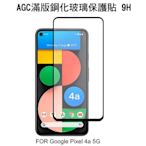 --庫米--AGC Google Pixel 4a 5G CP+ 滿版鋼化玻璃保護貼 未滿版 高清抗藍光