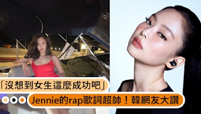 Jennie廣告中rap歌詞：「沒想到女生會這麼成功吧」韓網友大讚：太帥了！