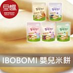 【豆嫂】韓國零食 IBOBOMI 嬰兒米餅(多口味)
