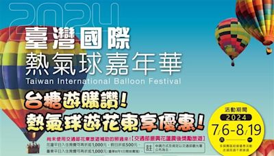 遊花東住台糖 熱氣球每人最低只要750元！ | 蕃新聞