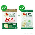 統一LP33益生菌膠囊30顆2盒+B1 PLUS 30顆2盒