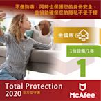 McAfee Total Protection 2021 全面防毒保護1台1年中文卡片版