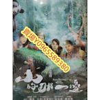 台灣電影-DVD-山的那一邊-蘇達 小薰 何林駿 撒基努