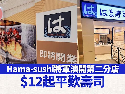 將軍澳美食Hama-sushi將軍澳開第二分店 $12起平歎壽司