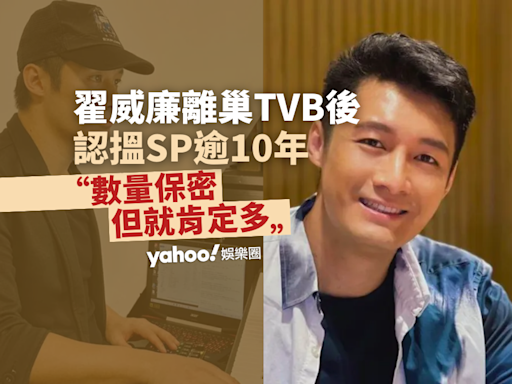 翟威廉離巢TVB後認有多位性伴侶「反正冇fans架啦」自爆喺大台月入至少x萬