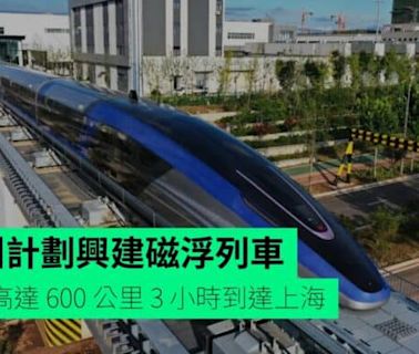 廣州計劃興建磁浮列車 時速高達 600 公里 3 小時到達上海