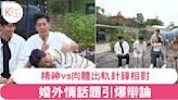 《香港婚後事》｜羅子溢爆姊弟戀真相 婚外情話題引爆辯論