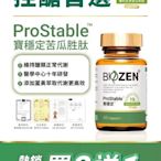 【滿千免運】買三送一 貝昇 寶穩定膠囊 60粒/瓶 專利定序苦瓜19肽 苦瓜胜肽 控醣首選【新宜安中西藥局】