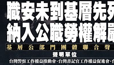 5個月11名公務員非自然死亡 基層籲納《職安法》保障