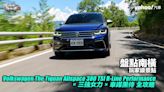 【開車國旅趣】盤點南橫玩家級景點！Volkswagen The Tiguan Allspace 380 TSI R-Line Performance × 三強女力× 車媒黑侍逆走何處去？