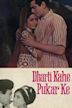 Dharti Kahe Pukar Ke (1969 film)