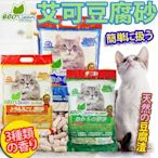 【🐱🐶培菓寵物48H出貨🐰🐹】Eco Clean》艾可豆腐砂貓砂(三種香味)-7L 特價159元(蝦)